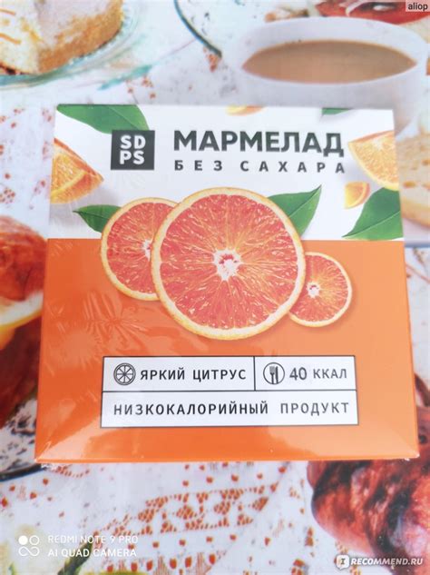 Мармелад SD PS Без сахара яркий цитрус - «Низкокалорийный и вкусный ...
