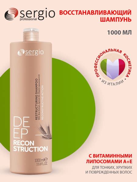 sergio professional восстанавливающий шампунь Deep Reconstruction 1000 ...