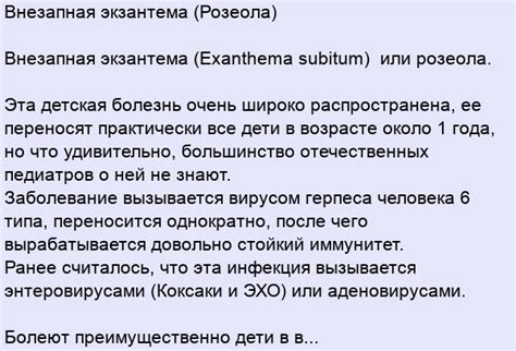 Внезапная экзантема (Розеола)
