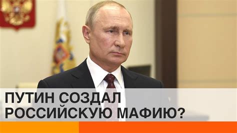Как Путин возродил КГБ в России, и при чем тут мафия — ICTV - YouTube