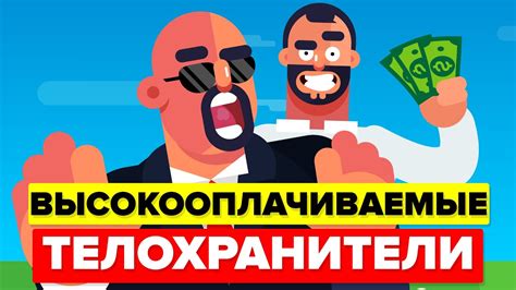 Самая опасная и самая высокооплачиваемая профессия - телохранитель ...