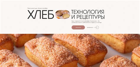 Сдоба на закваске - онлайн курс в hleb.club