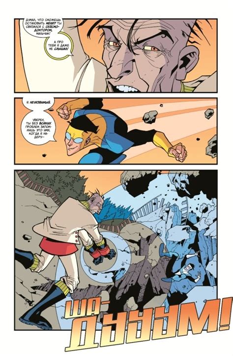 Неуязвимый. Выпуск 10. - узнать о поступлении комикса