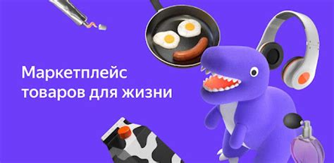 Приложения в Google Play – Беру – маркетплейс товаров для жизни