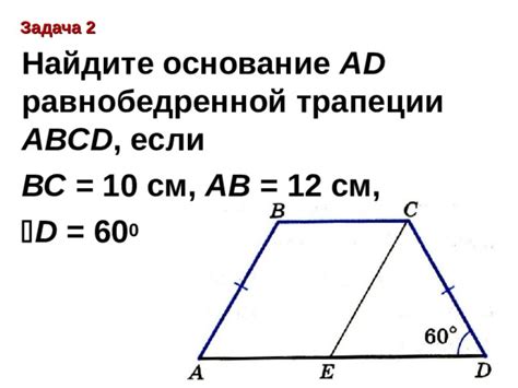 Презентация по теме "Трапеция 8 класс"