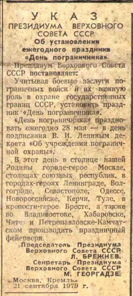 Установление праздника «День пограничника». | Летопись Урдомы
