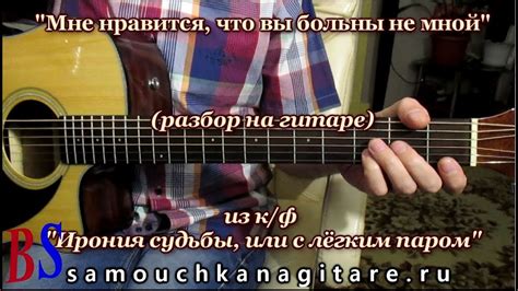 Мне нравится, что Вы больны не мной (кавер) - Аккорды, Разбор песни на ...
