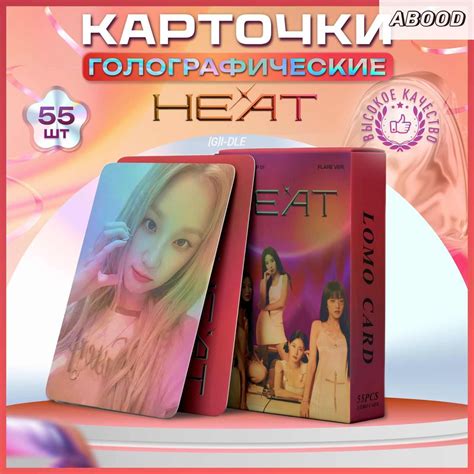 Голо карточки (G)I-dle кпоп карты Джи айдл "Heat", 55 шт. ABOOD ...
