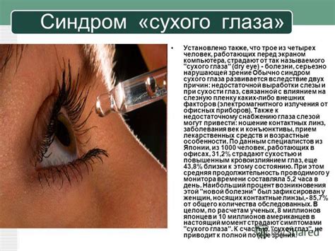 Сухой глаз. симптомы синдрома сухого глаза. причины сухости в глазах ...