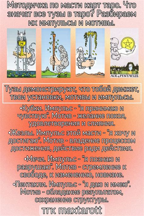Методичка по тузам карты таро. Масти таро. Больше о таро и психологии в ...