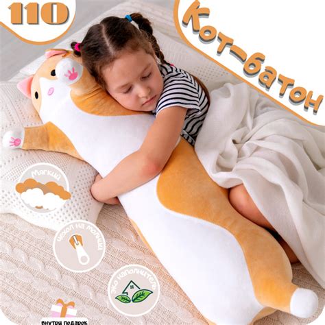 Мягкая игрушка Длинный кот-батон 110 см - рыжий багет - купить с ...