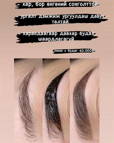 Хөмсөгний хими + тинт хенна... - BJL Beauty & Makeup Studio