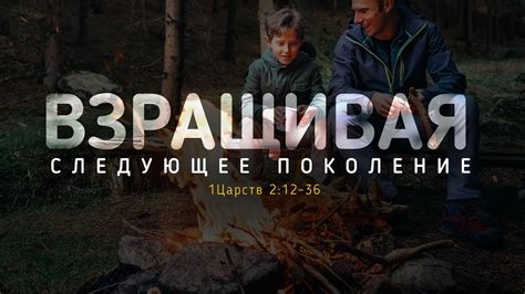 Взращивая следующее поколение (Виталий Рожко) - YouTube