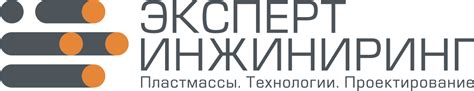 Оборудование для производства - Эксперт Инжиниринг - Россия
