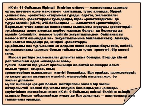 Қылмыстық құқық бұзушылық көптігі - презентация онлайн