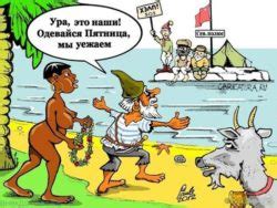 Карикатуры