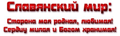 Славянский мир. Иванов В.Б. Сторона моя родная, прекрасная!. Обсуждение ...