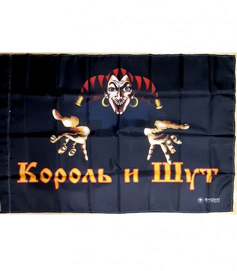 Флаг Король и Шут (лого цветное) — Флаги — Рок-магазин атрибутики ...