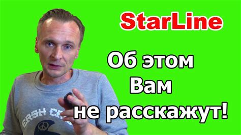 Особенность сигнализации Starline | Об этом Вам не расскажут - YouTube