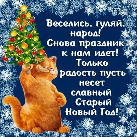 Открытки Старый Новый Год в Доме Солнца