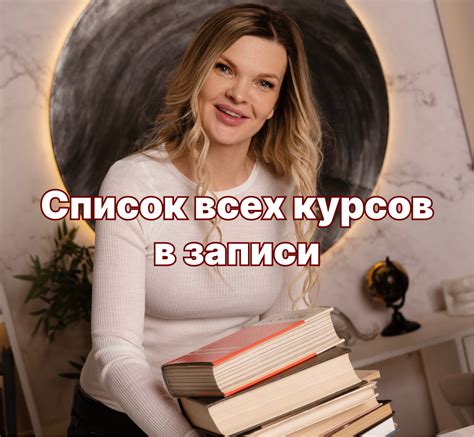 Список всех курсов в записи