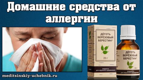 Домашние средства от аллергии. Против аллергии народные средства