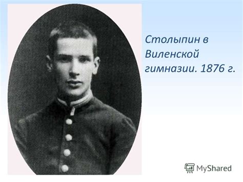 Презентация на тему: "Пётр Аркадьевич Столыпин (14 апреля 1862 – 18 ...