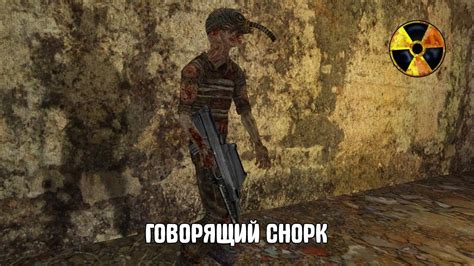 СНОРК С ОРУЖИЕМ. НОВЫЙ ТРЭШ МОД НА STALKER. Приключения Сеньки. Часть 1 ...