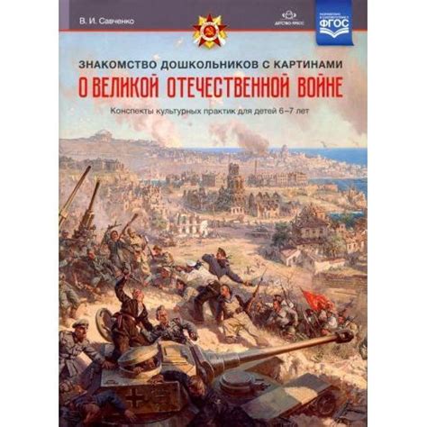 Методическое пособие Детство-Пресс Знакомство дошкольников с картинами ...