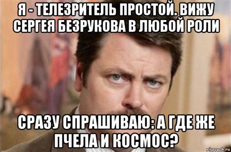 я - телезритель простой. вижу сергея безрукова в любой роли сразу ...