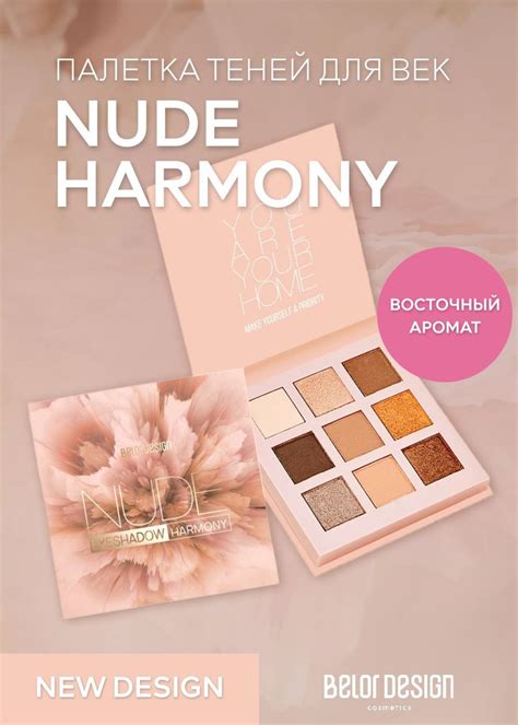 Belor Design Тени для век Nude Harmony - купить с доставкой по выгодным ...