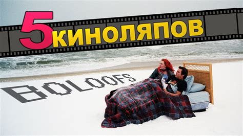 Топ 5 Киноляпы - Популярные фильмы и их киноляпы - YouTube