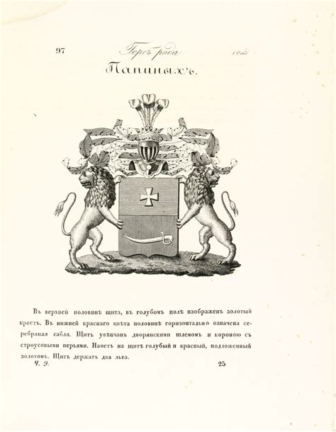 Герб рода Папиных