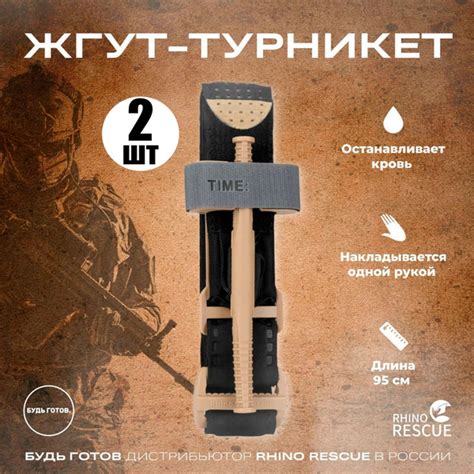 Турникет RHINO RESCUE Tourniquet (Пластиковый зажим) 2шт - купить с ...