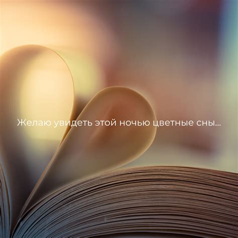 Как оригинально пожелать спокойной ночи девушке фото - GPTpedia.ru