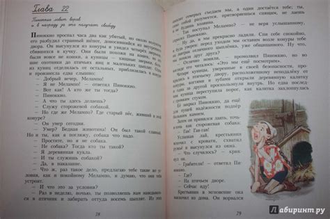Книга: Приключения Пиноккио - Карло Коллоди. Купить книгу, читать ...