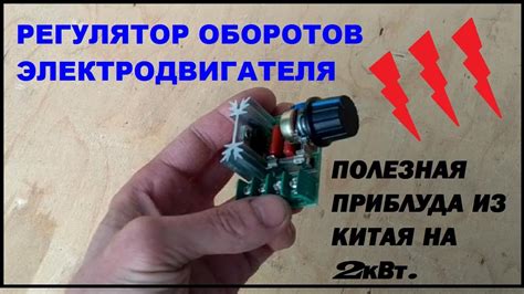 Регулятор напряжения, скорости двигателя на 220v. до 2кВт. - YouTube