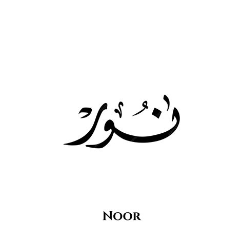 Noor Name Logo