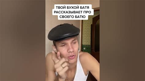 ТВОЙ БУХОЙ БАТЯ РАССКАЗЫВАЕТ ПРО СВОЕГО БАТЮ... - YouTube