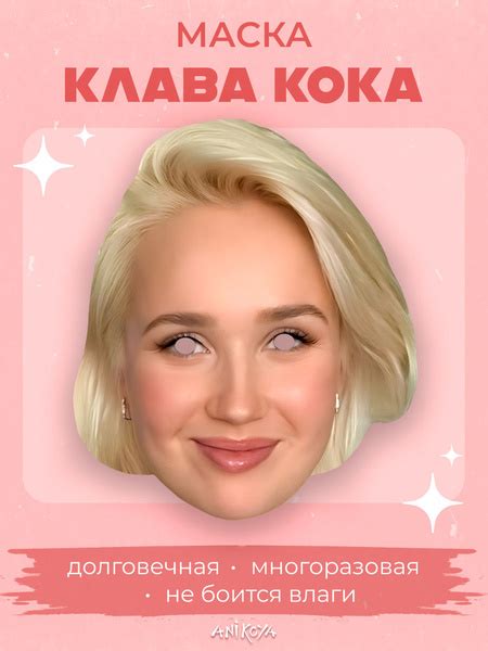 Карнавальная маска Клава Кока - купить по доступным ценам в интернет ...