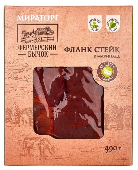 Мясо Мираторг "Фермерский бычок" фланк стейк в маринаде | отзывы