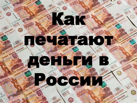 Как печатают деньги в России - презентация онлайн