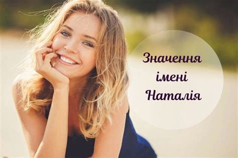День ангела Наталії: коли іменини та значення імені - Твій Світ