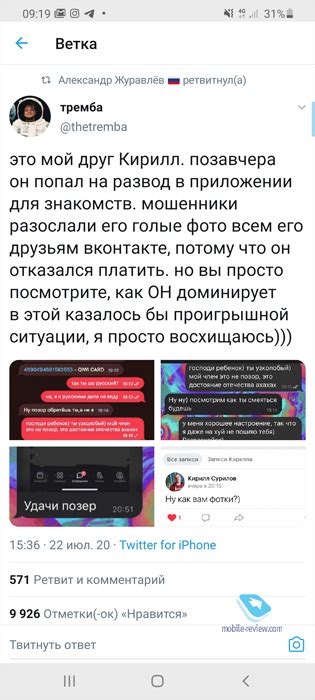 Mobile-review.com Переведи деньги, или разошлю интимные фотографии ...