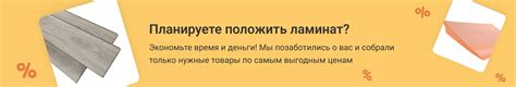Всё для укладки ламината — купить в Москве по цене от 66 руб. с ...