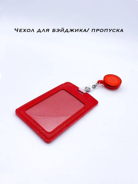 S-Brand / Бейдж/чехол для пропуска/держатель/бейдж школьный - купить с ...