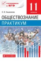 Решебник (ГДЗ) по обществознанию за 11 класс