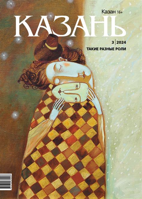 Журнал «Казань»