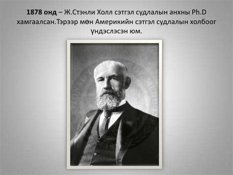 сэтгэл судлалын үүсэл хөгжил