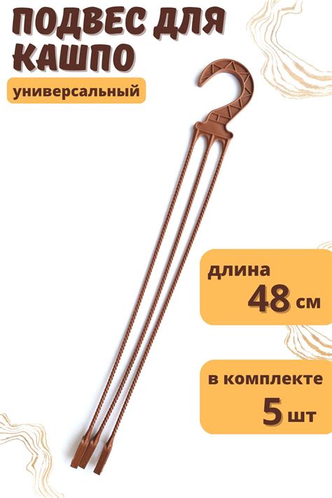 Подвесы Для Кашпо купить на OZON по низкой цене